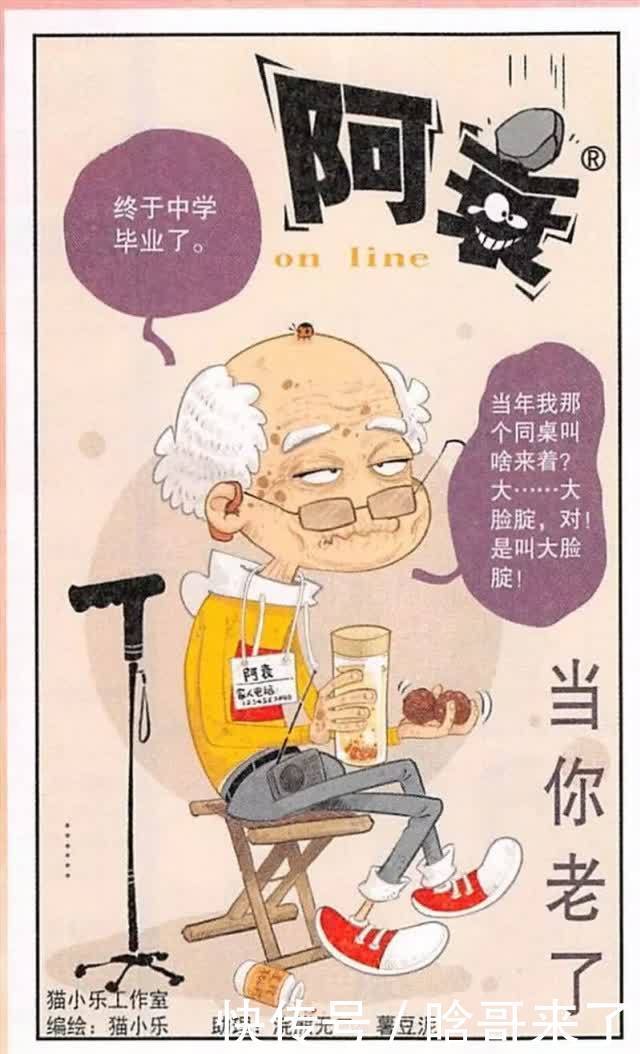 《阿衰漫画》上生物课小衰带来了一条大蟒蛇，自己差点窒息，还没有人救