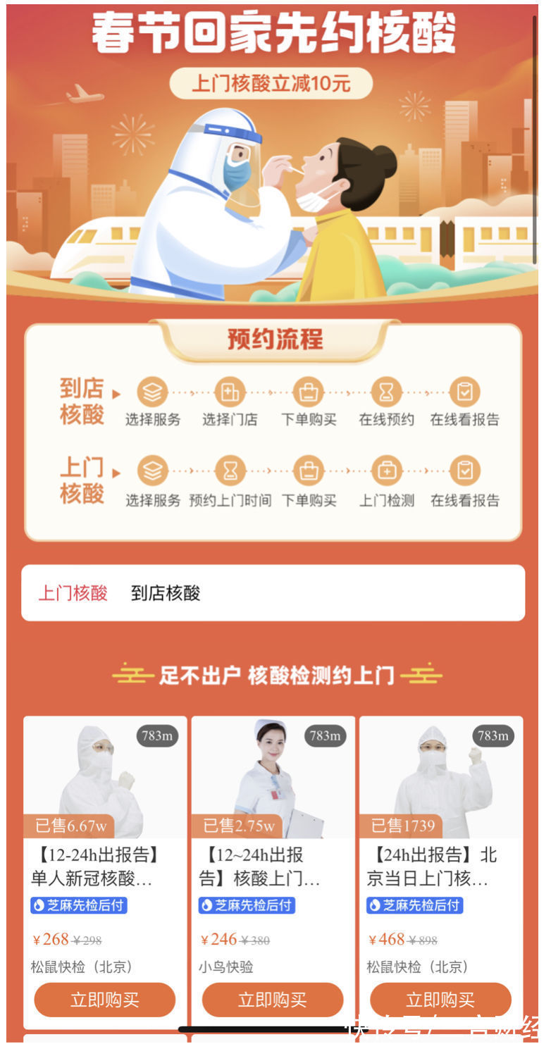 核酸|高德地图推出“春节返乡核酸综合服务”覆盖北上广等118城