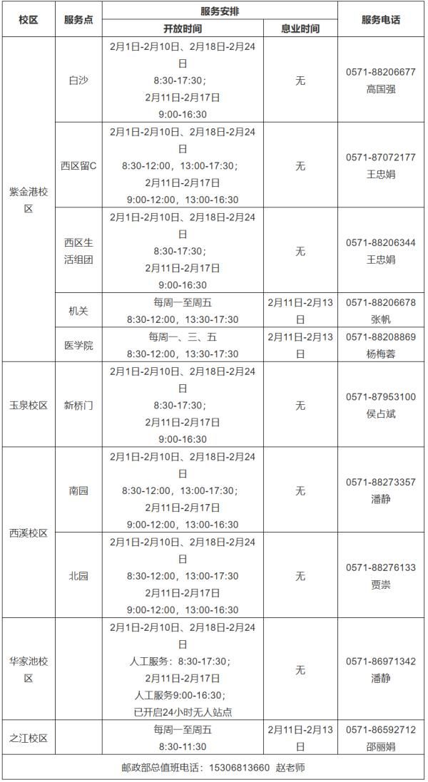 浙江大学寒假留校师生服务礼包来了！