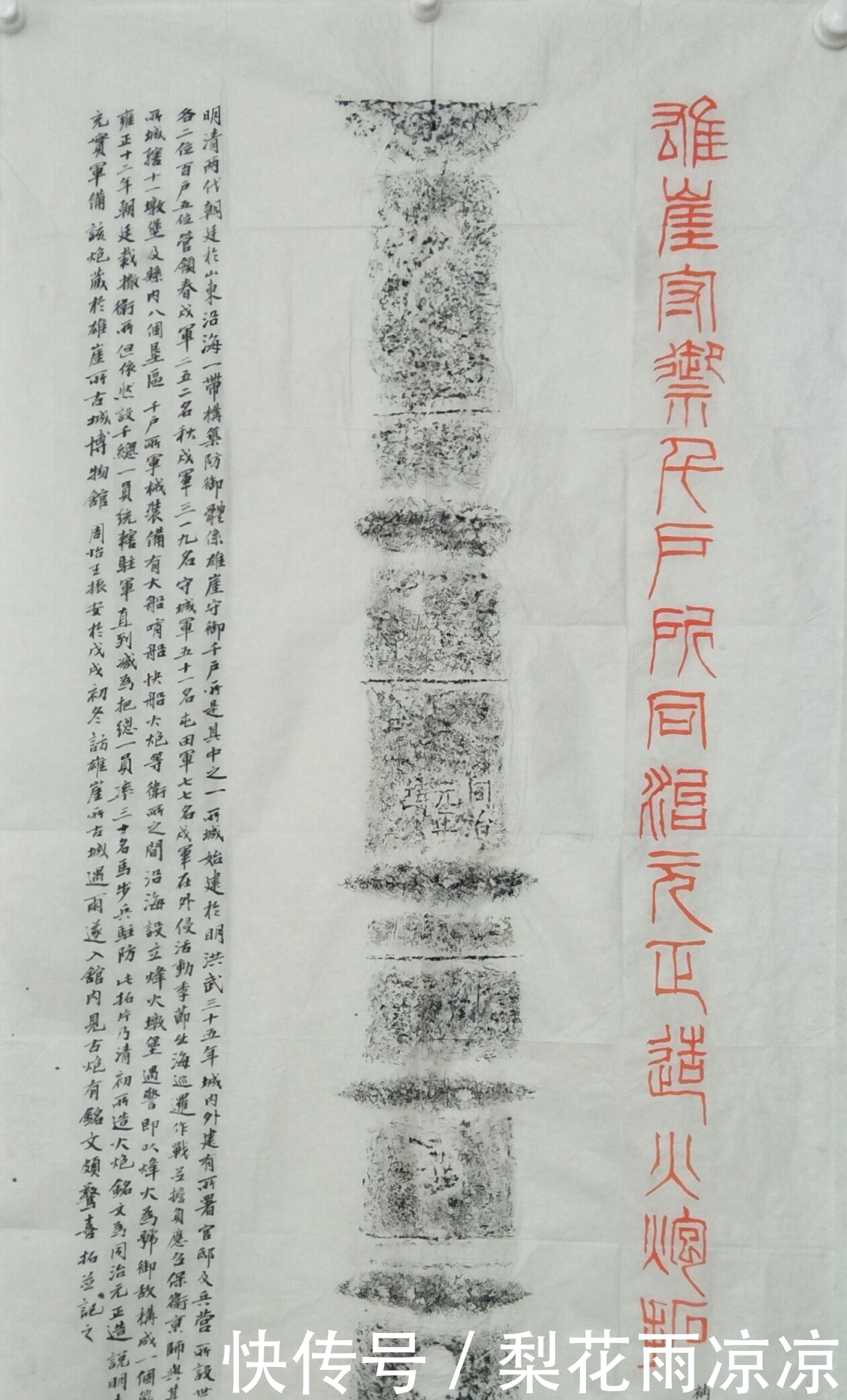 胶东|周怡“拓”:胶东海防历史文化的再记录