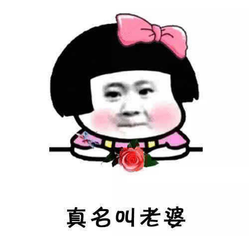 |笑话段子:有次问姐夫:你敢当着我姐面说喜欢我么