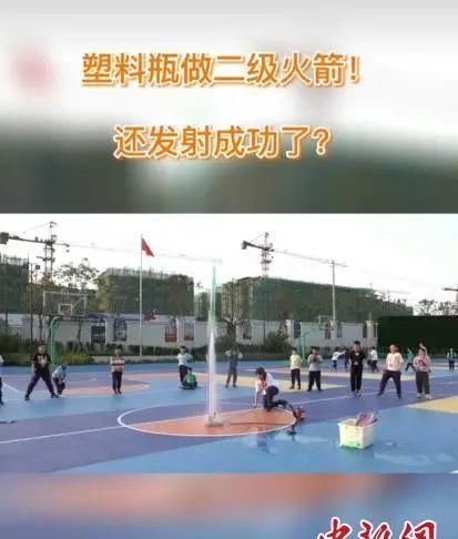 火箭 用饮料瓶制作“水火箭”居然发射成功？中国航天后继有人！