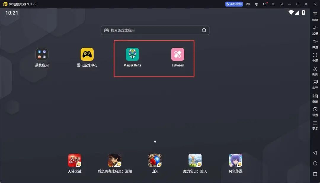 雷电模拟器9 安装面具(Magisk)+LSP教程-423下载站