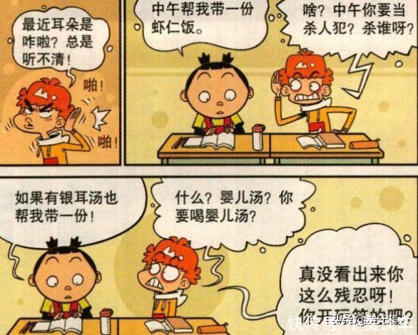 阿衰漫画：阿衰要和大脸妹“结婚”，只因大脸妹得“癌症”？