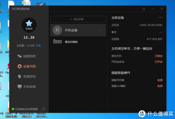 向日葵|轻松实现远程开关机和控制电脑远程办公，向日葵智能插线板P1体验