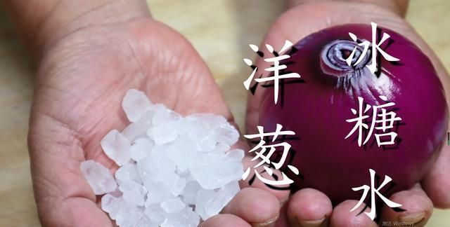 冰糖|洋葱加冰糖泡水喝,作用原来这么厉害,很多人都不知道,长见识了
