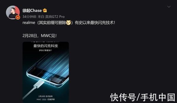 re有多快？realme有史以来最快闪充科技将亮相MWC2022