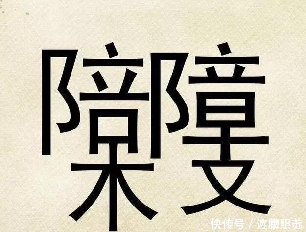 国内权威测试题很多老人都找不到18个汉字