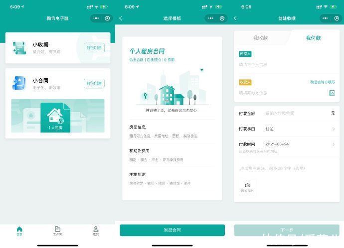 房东|腾讯电子签新推「小合同」功能，快速生成具备法律效力的云合同