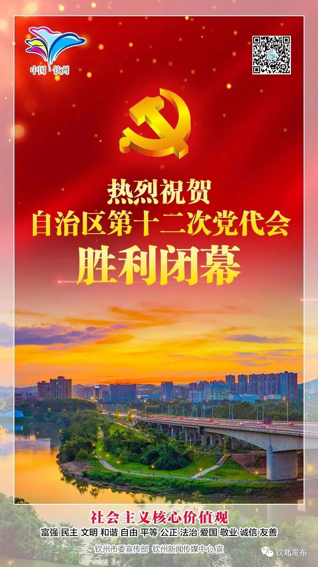 心理健康|钦北区举行“珍爱自我，尊重他人，健康成长”——中小学心理健康教育系列活动暨乡村学校少年宫心理健康辅导志愿服务活动启动仪式