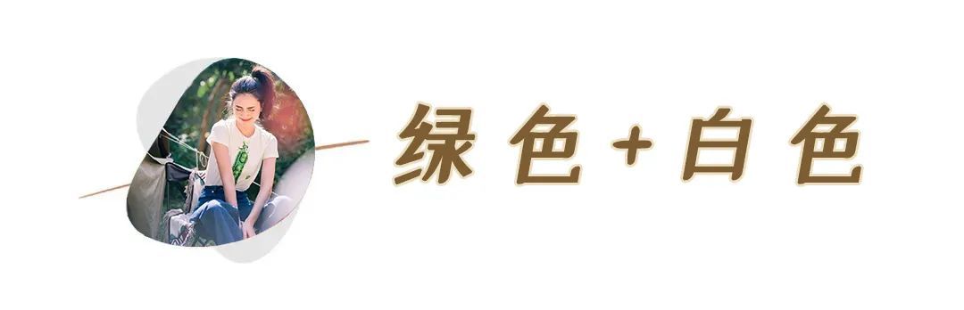 蕾丝|黑白灰穿腻了？今夏这6组彩色穿搭超显白，回头率100%