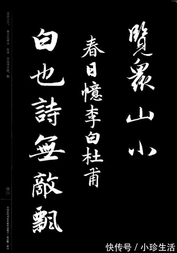 弗精|赵孟頫书法集字《唐诗》!学书在玩味古人法帖,悉知其用笔之意,乃为有益!