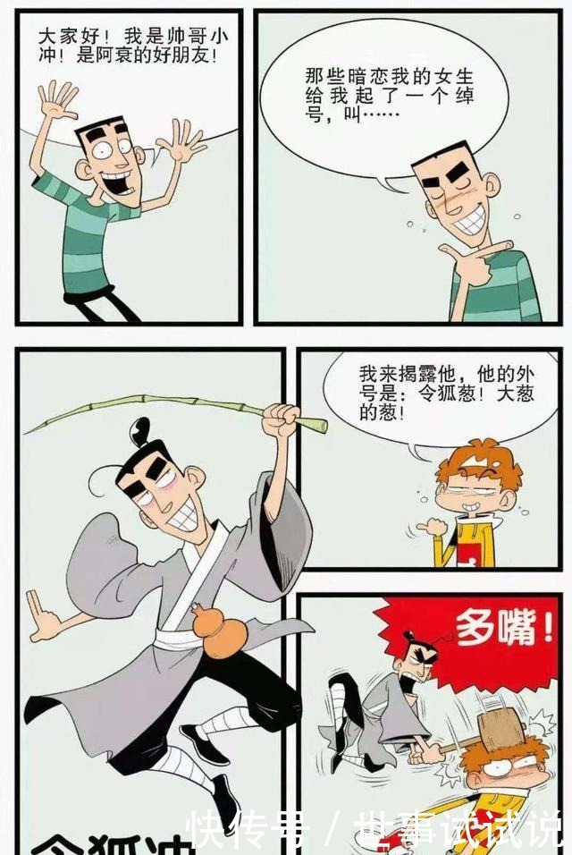 打脸|阿衰小衰第一次作为漫画主角登场，给猫小乐送大礼，结果被打脸