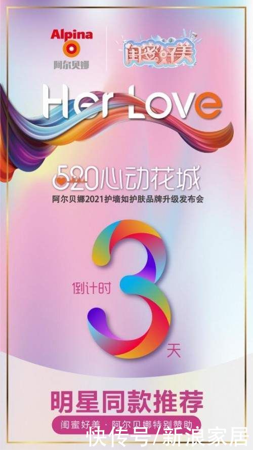 品牌|阿尔贝娜跨界牵手《闺蜜好美》，种草女性喜爱涂料品牌