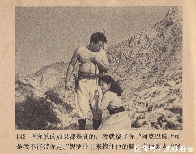 电影连环画册:《叛逆》中国电影出版社