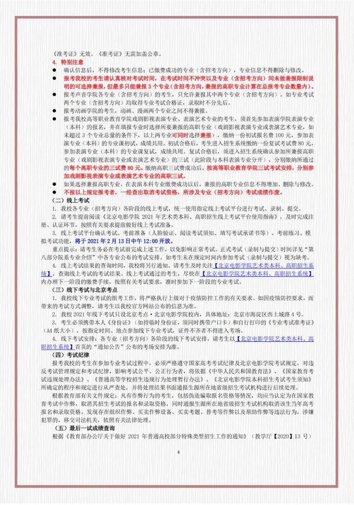 刚刚发布！北京电影学院2021年艺术类招生简章，有4大变化值得注意！