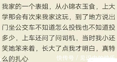 |因为没见过世面, 闹出什么笑话?网友:第一个就扎心了!