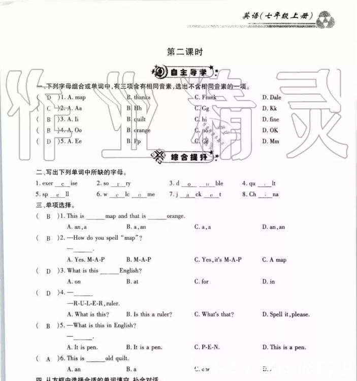 勤学早7年级上册语数外参考答案