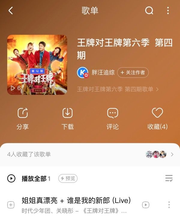 关晓彤与时代少年团甜蜜合作，“王牌版”《姐姐真漂亮》上线酷狗