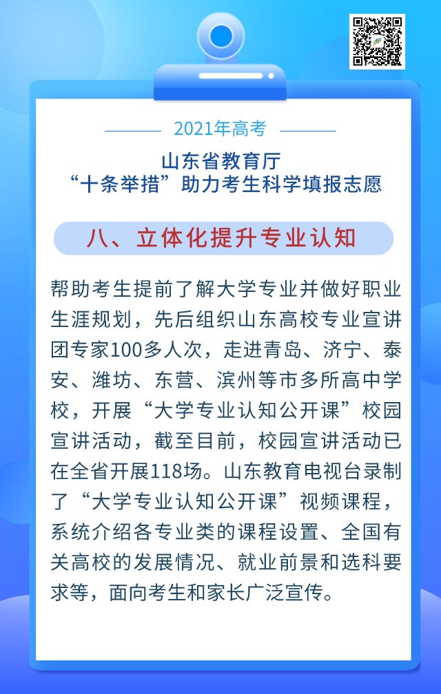 举措|精细化解读政策！山东“十条举措”助力考生科学填报志愿