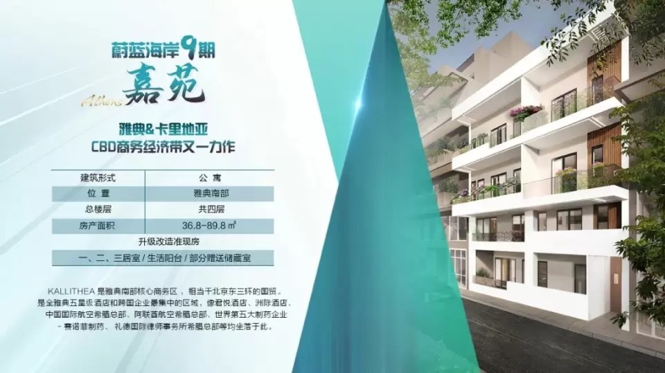 房价|财产免税传承,房价三年涨25%,希腊房产交易再破纪录