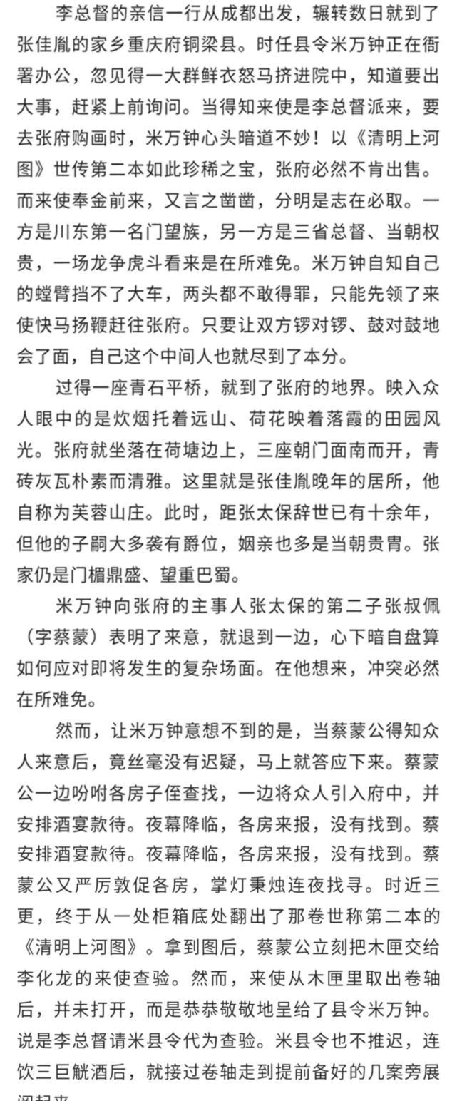 名画|一卷警世的名画——《清明上河图》第二本与铜梁的故事