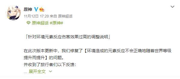 世界|原神：上限为世界四等级，元素反应伤害终于调整！但是超载伤害依然保留？
