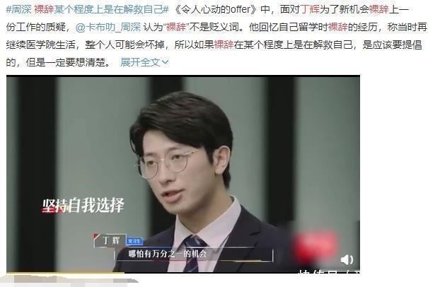 为什么《令人心动的offer》中丁辉裸辞，主角没火，火的却是周深