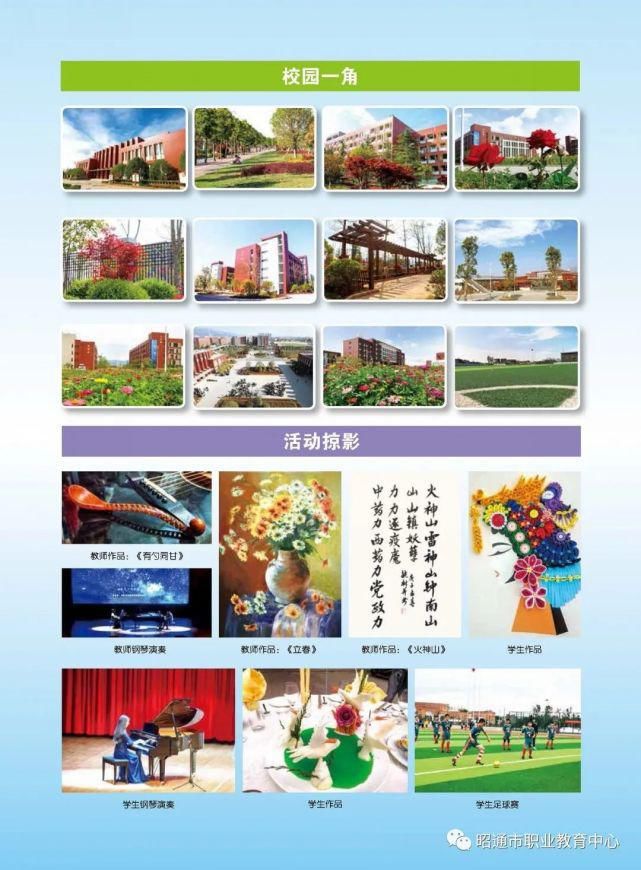 昭通市|昭通市职业教育中心2021年招生简章