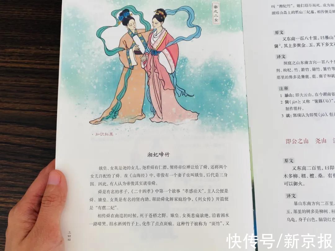 清华大学&新京雅集——《山海经彩色插图本》：解锁上古文明的“一手密钥”