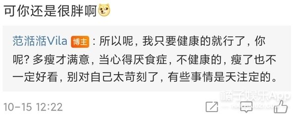 橘子君|还记得《奇葩说》辩手范湉湉吗？她瘦了30斤？