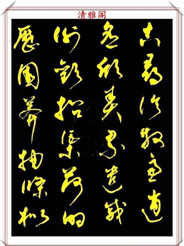 中书协老书法家柳倩,30年前的草书字帖欣赏,行云流水,连绵不断