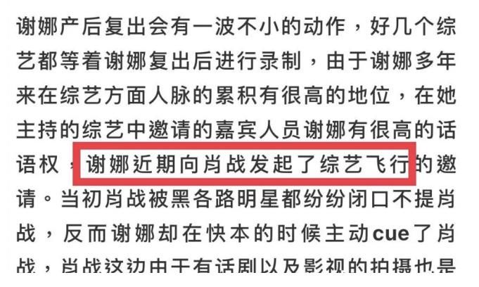 综艺|谢娜力邀肖战,时隔一年,或有望9月首登综艺