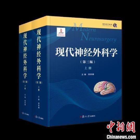 神经外科|新版《现代神经外科学》面世 融入中国知名神经外科中心70载探索