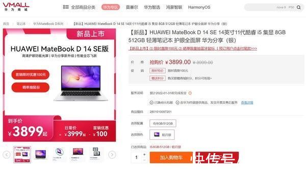 华为MateBook D 14 SE开售 11代酷睿首销到手价3899