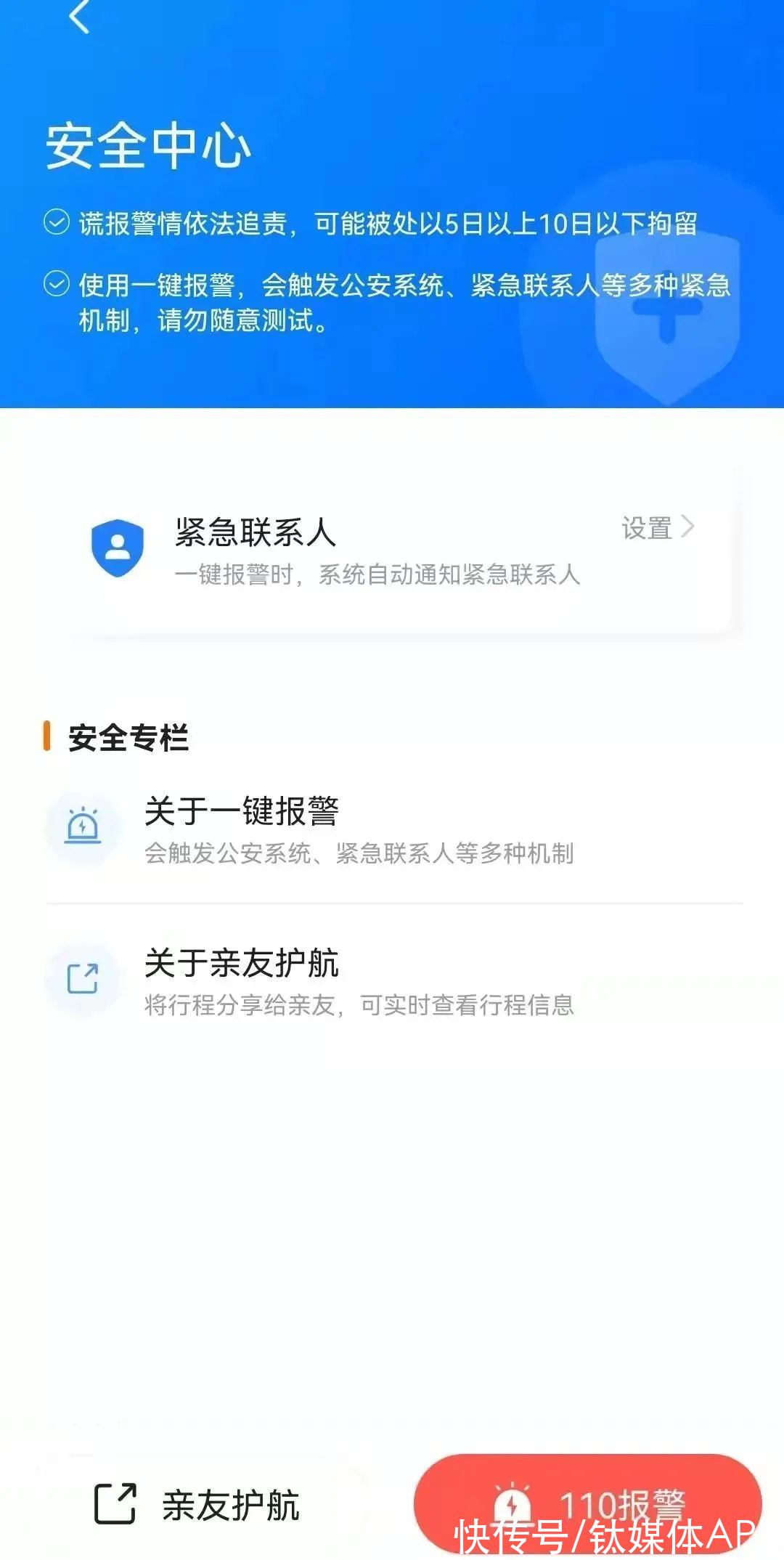 车主|我被“山寨”顺风车APP骗了