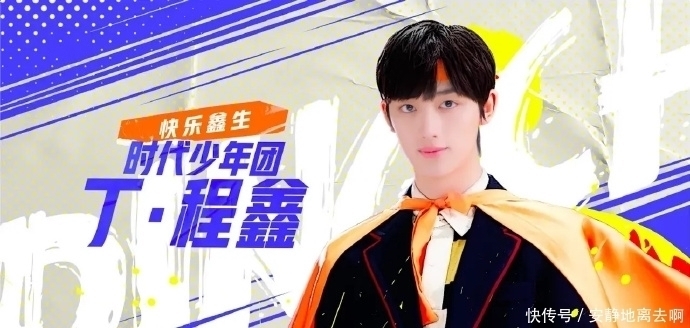 何炅發(fā)博歡迎丁程鑫加入快本,丁程鑫評(píng)論自稱徒弟遭何炅粉絲吐槽
