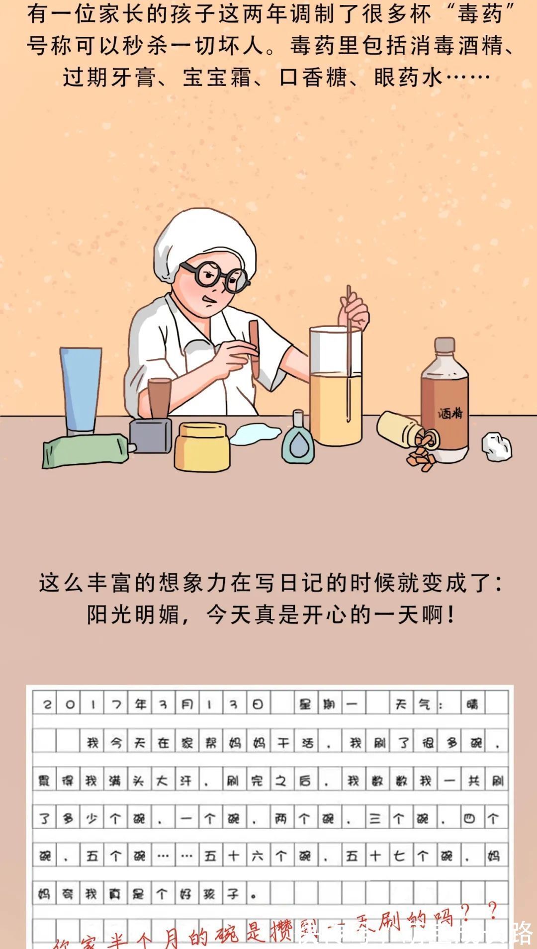 诡异|小学生10 条“诡异”行为， 看看家里娃中了几条？