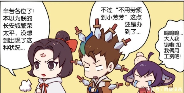 漫画 真假女帝 司空震气场很强 钟馗被吓得瑟瑟发抖 全网搜