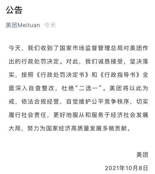 外卖|反垄断靴子落地后，王兴的三重考验