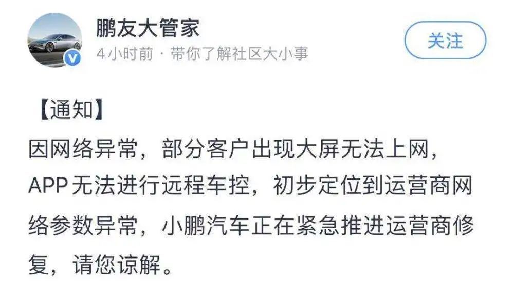 蔚来和小鹏|小鹏蔚来大规模断网，最后背锅的竟是中国移动