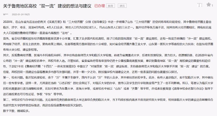 建设|网友建议临沂大学改名，省教育厅回应……