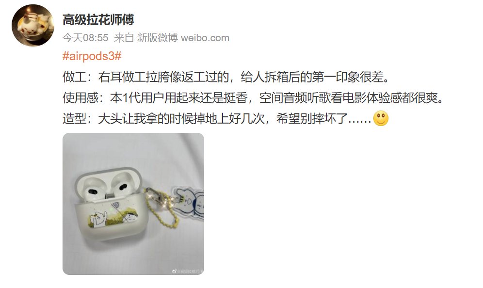 苹果|大量用户吐槽苹果 AirPods 3 越南代工版做工粗糙：比不过国产