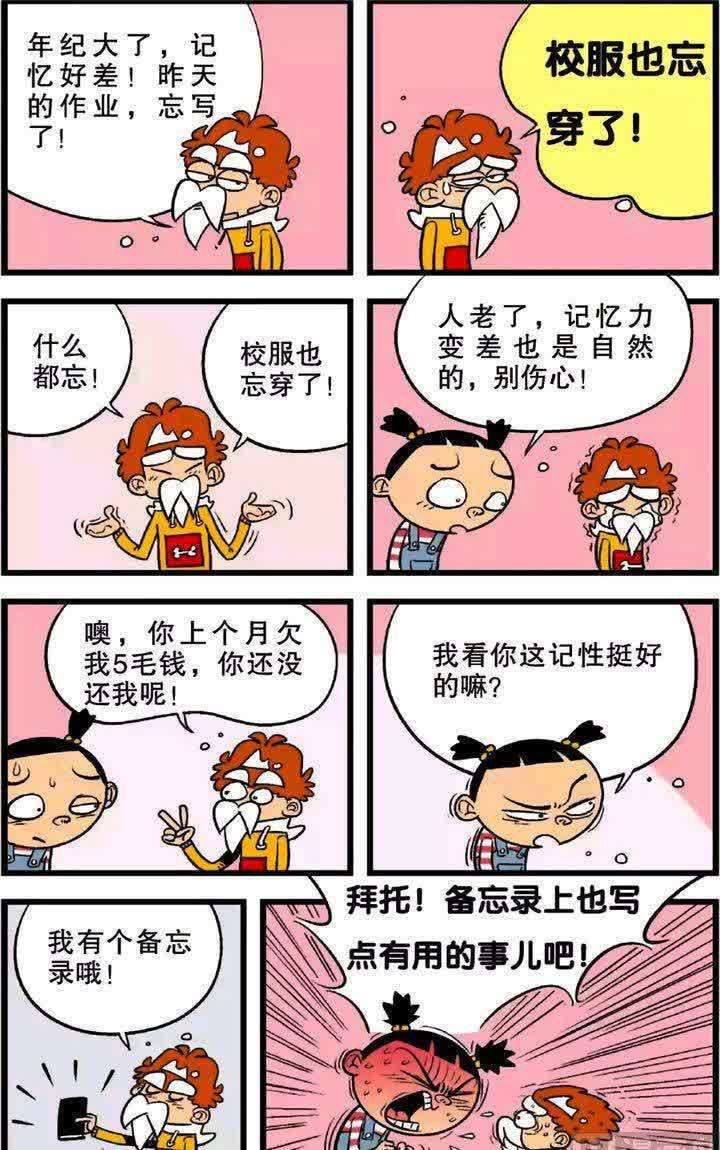 没人敢跟老阿衰唱反调，就连大脸妹也不会生气，回到家衰爸衰妈还要伺候他