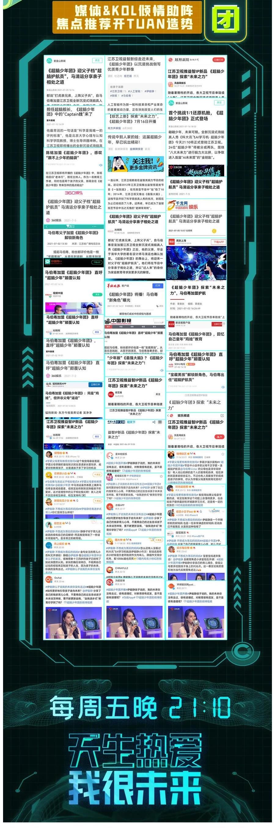 朱克儒|《超脑少年团》开启脑力节目新纪元 教你育儿路上如何“避坑”