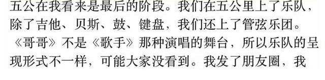 《哥哥》音樂總監(jiān)接受采訪，7次公演不是雜亂無章，而是分4個階段