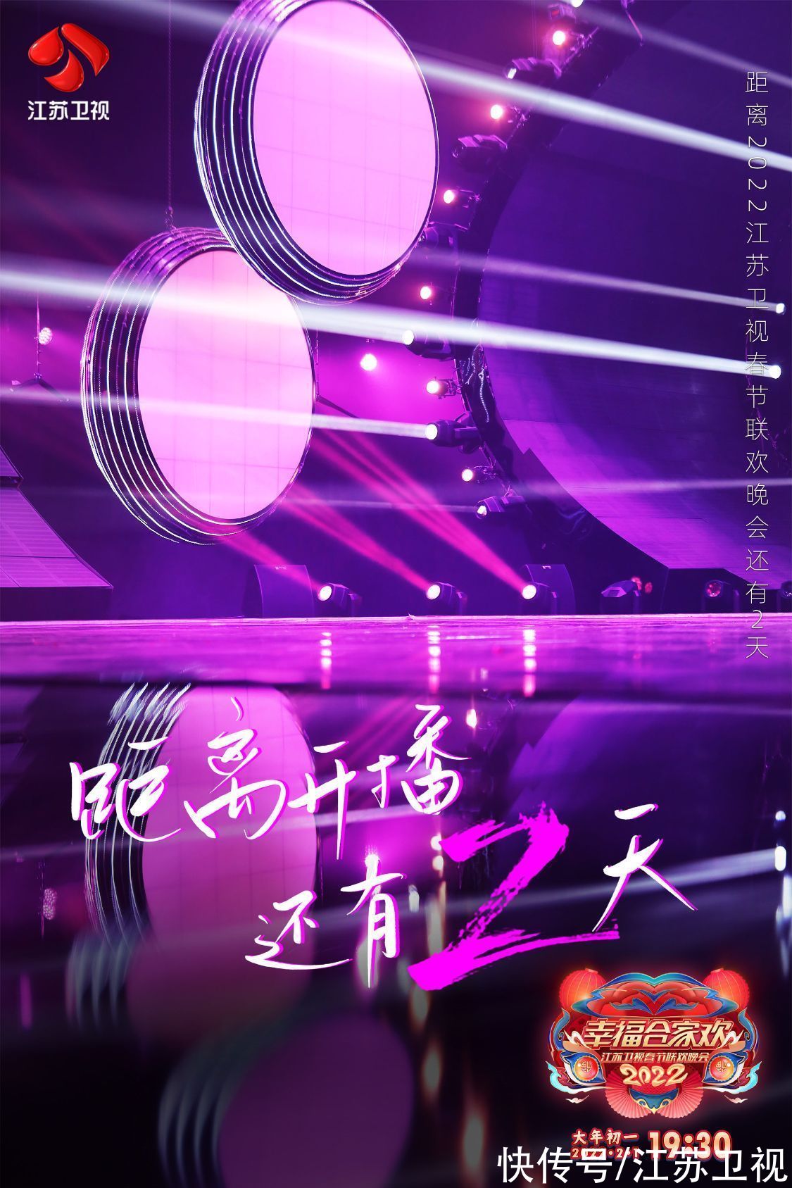 群星齐聚贺新春!2022江苏卫视春晚大年初一“虎”力全开