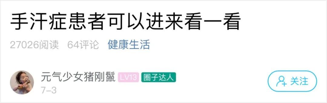 手术|姑娘这个尴尬多年的病症，终于下决心做了手术！经历值得一看
