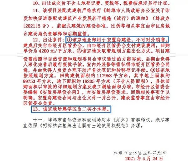 容积率|明天开拍 蚌埠3宗128.8亩商住用地