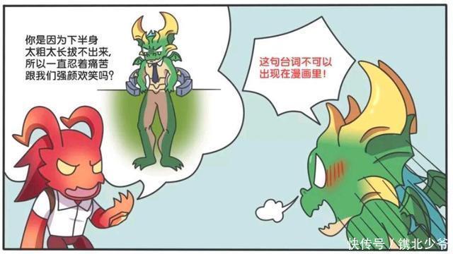 王者荣耀漫画、主宰下半身之谜揭晓，真的是太长太粗拔不出来吗？